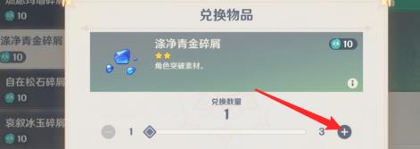 原神涤净青金碎屑怎么获取