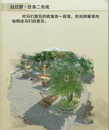 剑网三白日梦奇遇攻略