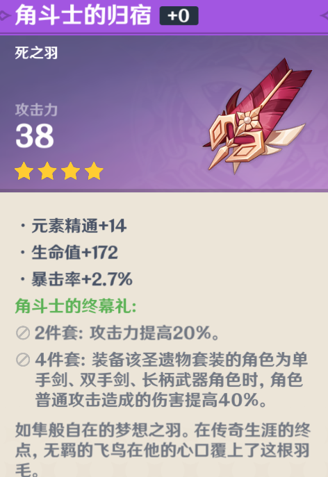 原神雷泽用什么圣遗物