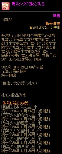 DNF魔术少女的成长礼盒怎么获得