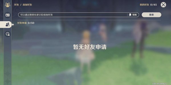原神加好友uid不存在怎么办