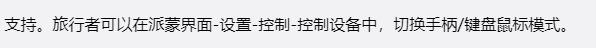 原神pc端怎么用手柄玩