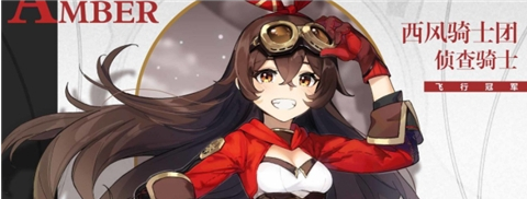 原神安柏带什么圣遗物