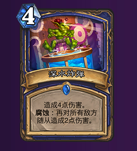 炉石传说腐蚀什么意思