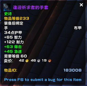 《魔兽世界》9.0装绑装备大全