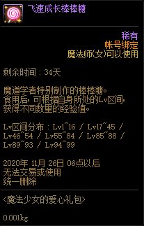 DNF魔术少女的成长礼盒怎么获得
