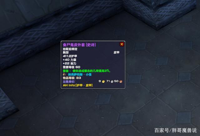 《魔兽世界》怀旧服NAXX狂暴战装备