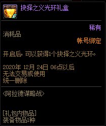 《DNF》阿拉德谋略战第二季成就攻略