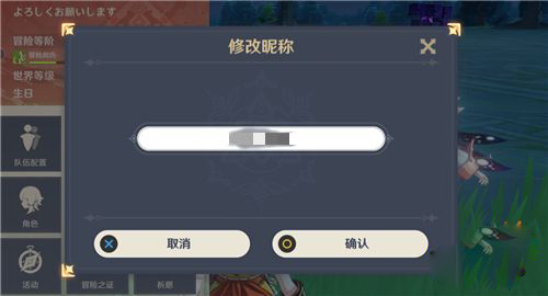 原神怎么改主角名字