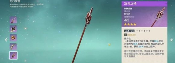 原神捕风纪行30级武器怎么选