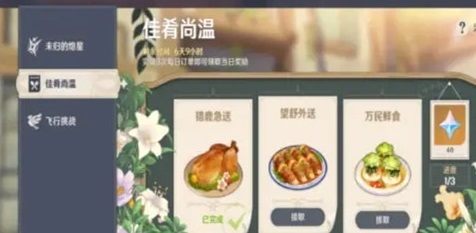 原神佳肴尚温怎么玩