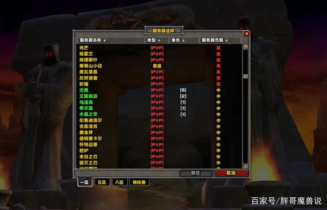 《魔兽世界》9.0人口普查