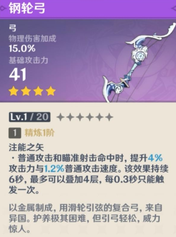 原神菲谢尔用什么弓