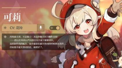 原神可莉怎么培养