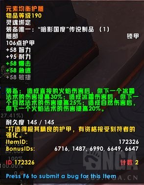 《魔兽世界》奶萨橙装选择