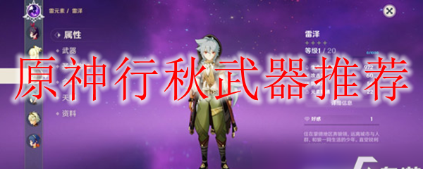 原神行秋武器推荐