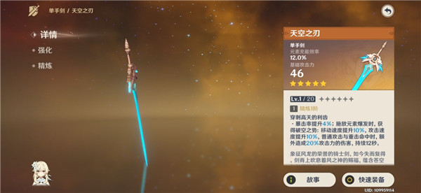 原神天空之刃和风鹰剑哪个好