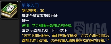 《魔兽世界》9.0可抓翔龙大全