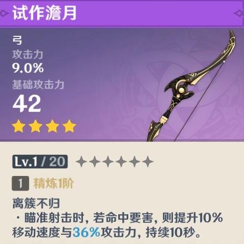原神锻造弓