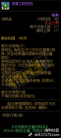 DNF侠客之跃药剂怎么获得