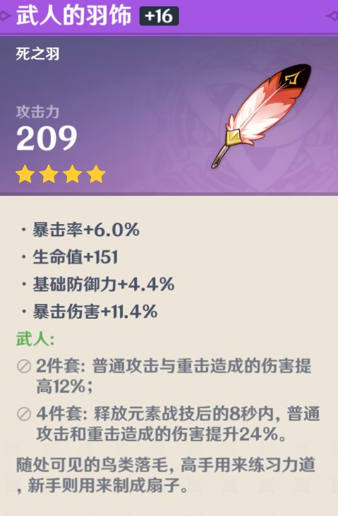 原神雷泽用什么圣遗物