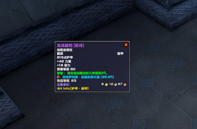 《魔兽世界》怀旧服NAXX狂暴战装备