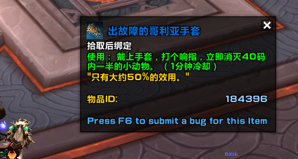 魔兽世界出故障的哥利亚手套怎么获得