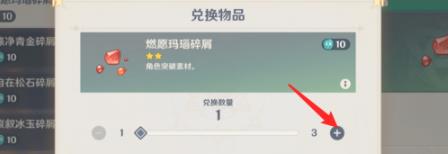 原神燃愿玛瑙碎屑怎么兑换