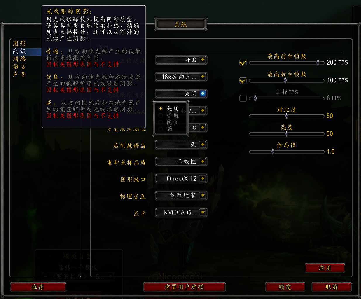 魔兽世界9.0光追怎么开
