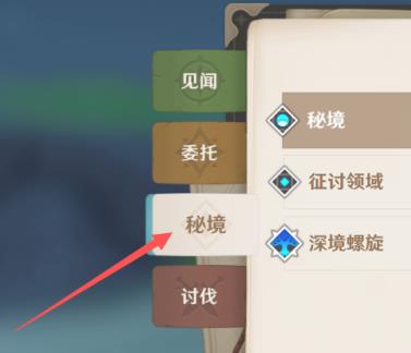 原神震雷连山密宫怎么解锁