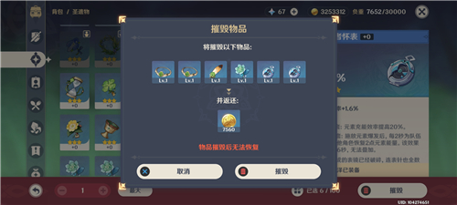 原神四星圣遗物怎么摧毁