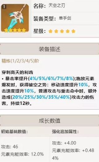 原神七七用什么四星武器