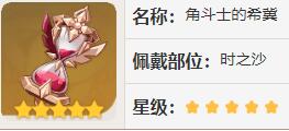 原神角斗士的终幕礼套装有哪些