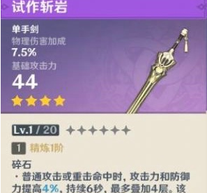 原神刻晴用黑剑还是天空之刃