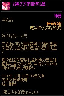 DNF召唤少女的宝珠礼盒怎么获得
