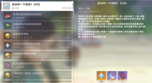 原神可莉告诉你一个秘密是什么