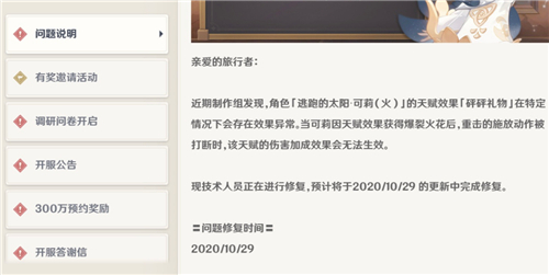 原神可莉告诉你一个秘密是什么