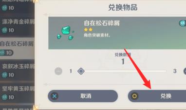 原神自在松石碎屑在哪