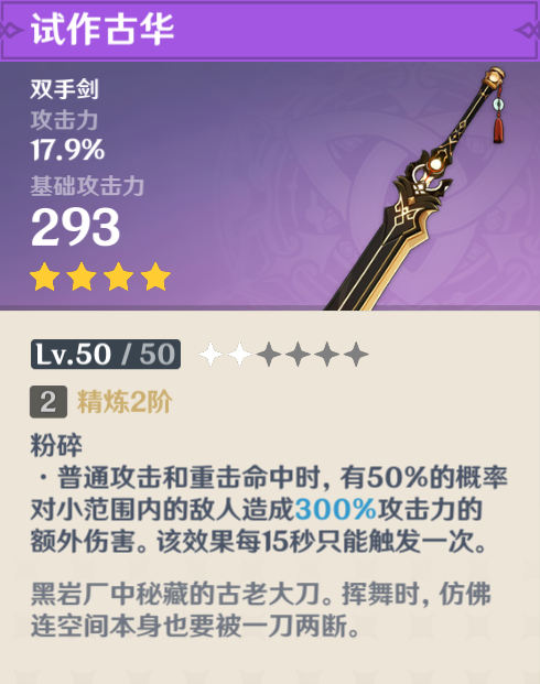 原神雷泽用古华还是雨裁