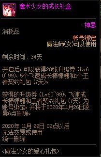 DNF魔术少女的成长礼盒怎么获得