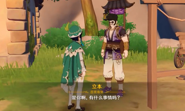 原神百货奇货清泉镇