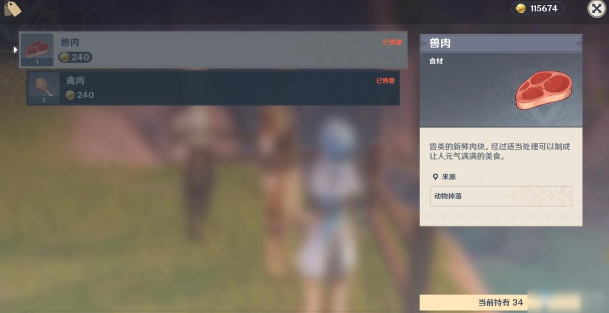 原神兽肉哪里买