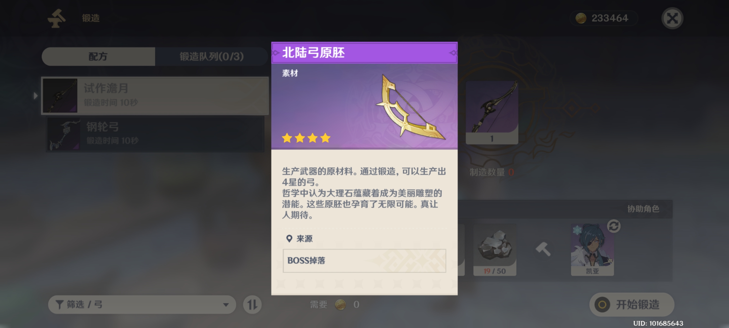 原神北陆弓原胚怎么获得
