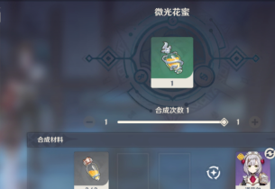 原神花蜜怎么合成