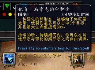 《魔兽世界》9.0熊德橙装沉睡者的遗产效果测试