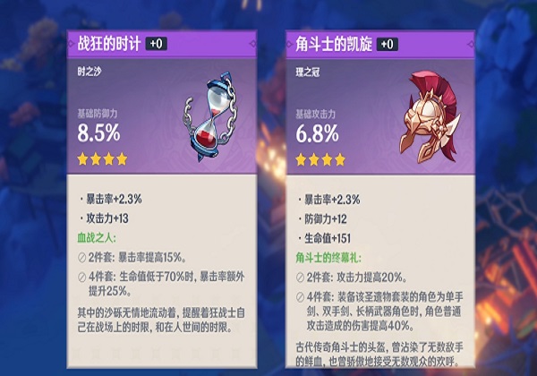 原神物理流皇女圣遗物