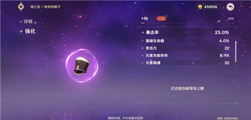 原神蒸发元素精通
