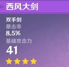 原神北斗用什么武器好