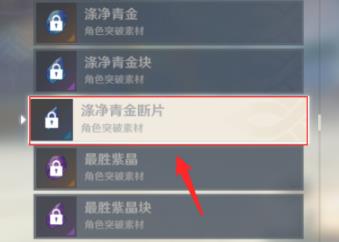 原神涤净青金碎屑怎么合成