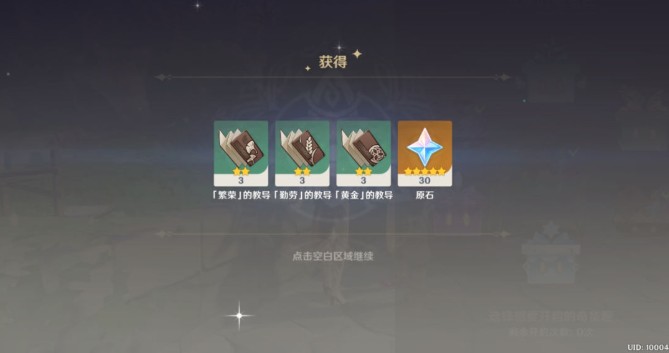 原神百货奇货晨曦酒庄